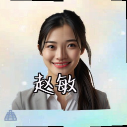 赵敏
