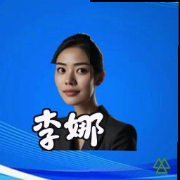 李娜